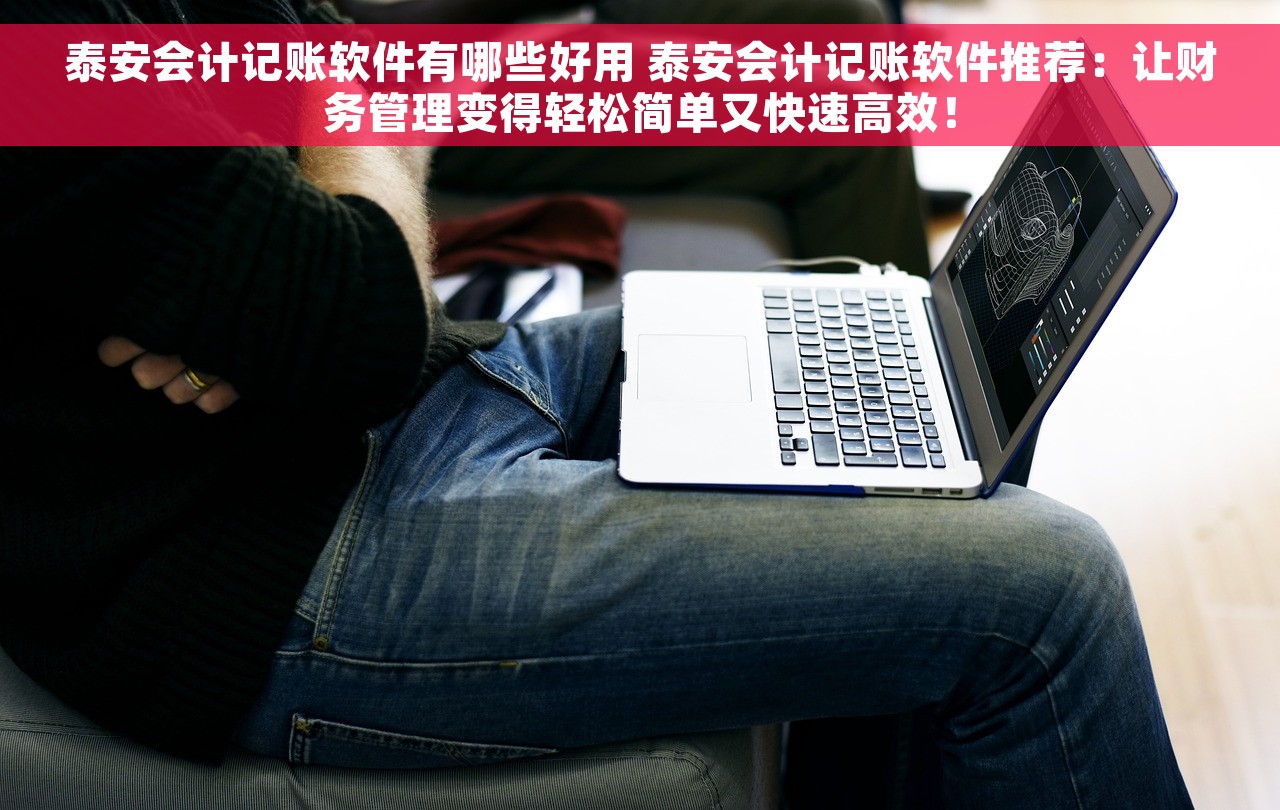 如何在财务管理归集平台上轻松对账和用好货款记账软件？