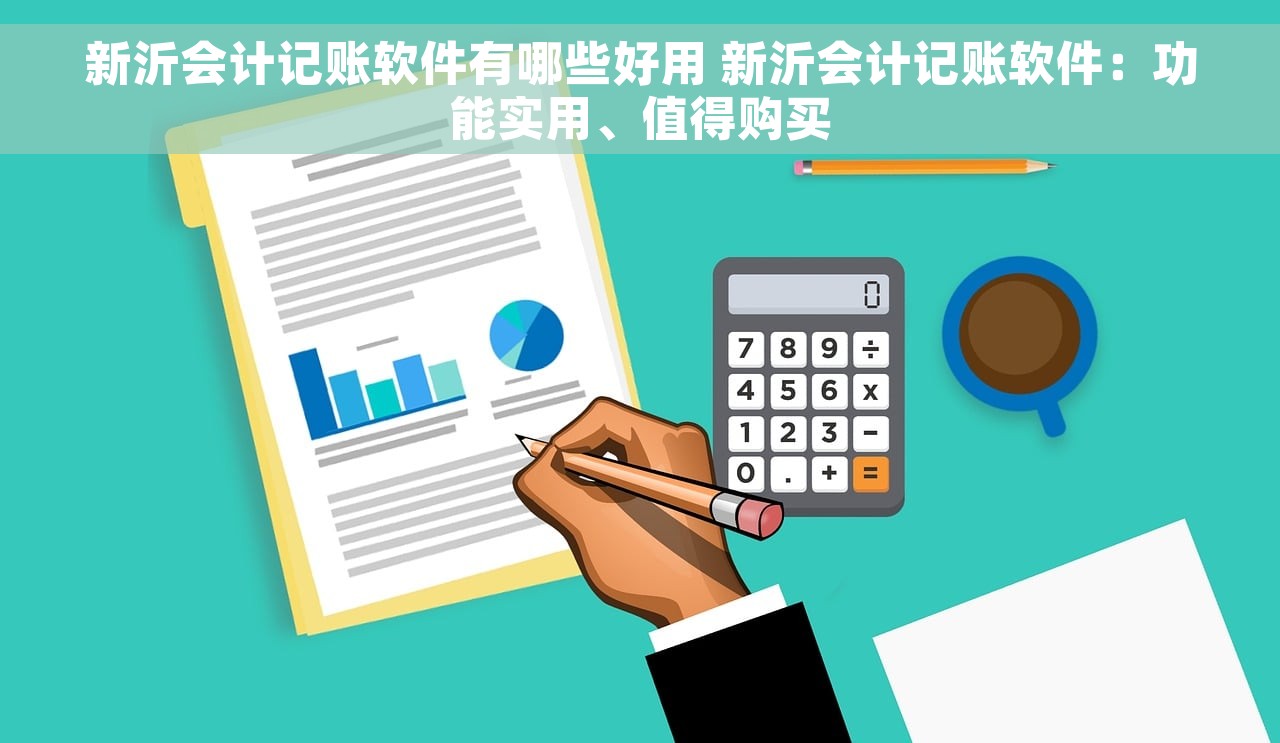 用友nc系统的财务报表在哪里 用友nc系统财务报表利用与优化指南