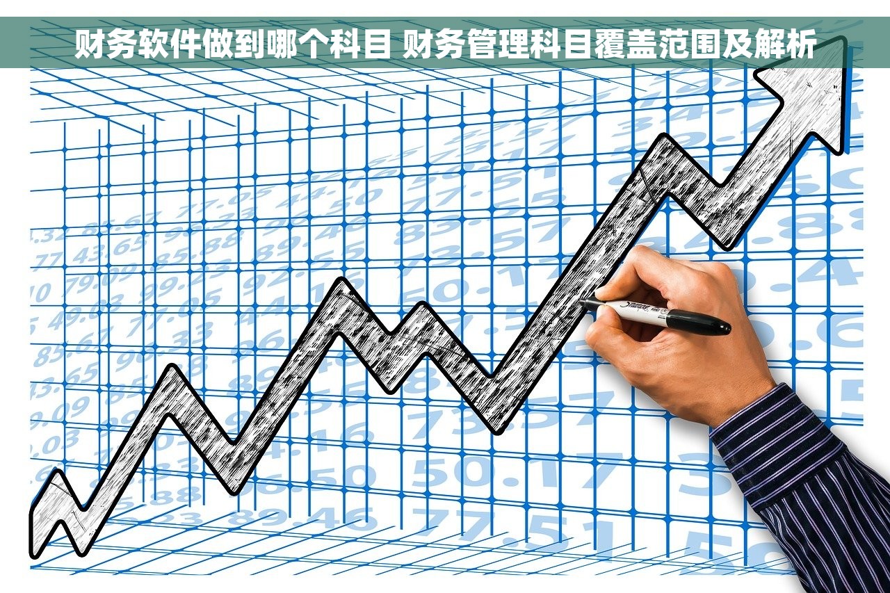 沈阳财务进销存软件，助您轻松把握市场变化，实现成本控制和产品库存一目了然