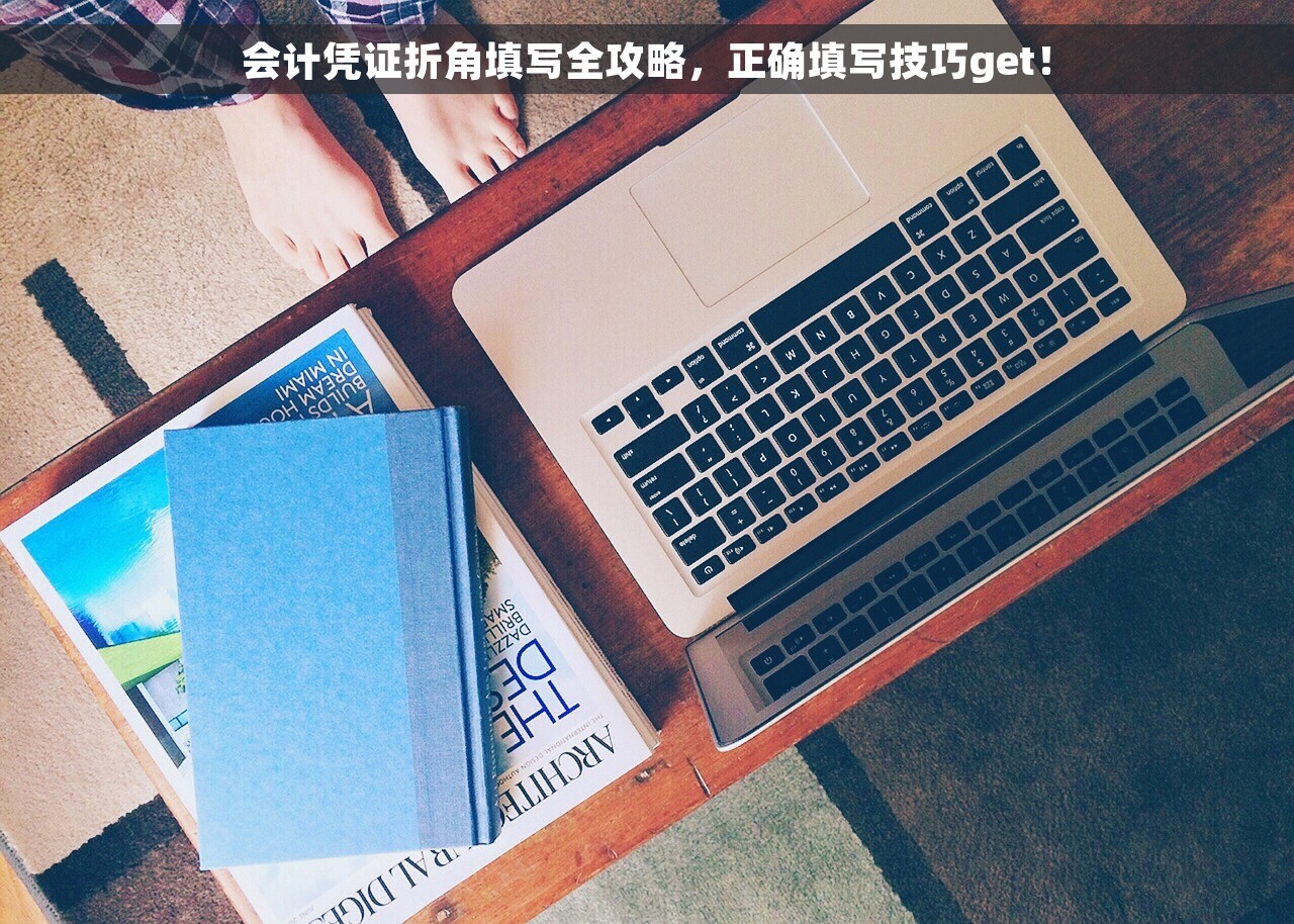 财务拿到发票抵扣联该做什么：填写技巧与5分钟学会方法