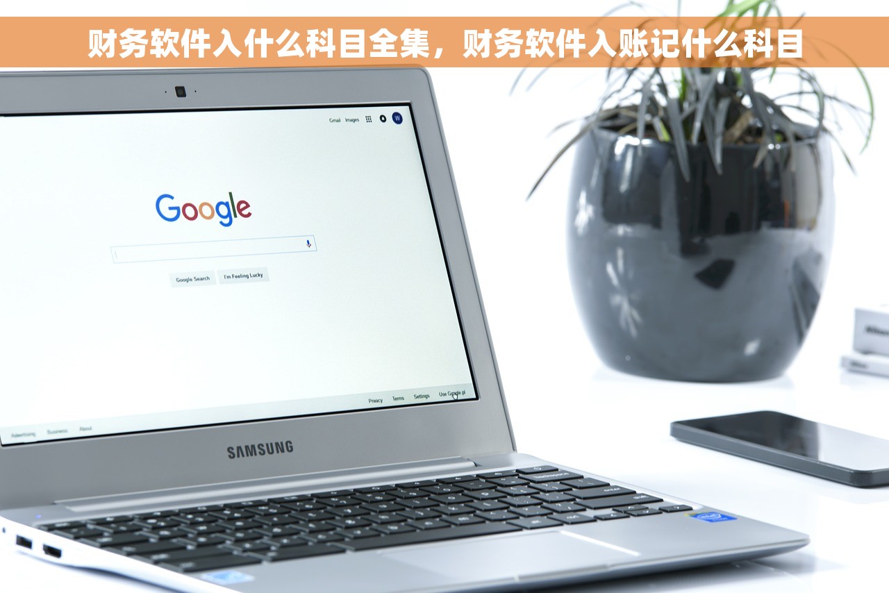 河南双汇责任会计系统：10分钟搞定复杂财务，数据清晰透明！