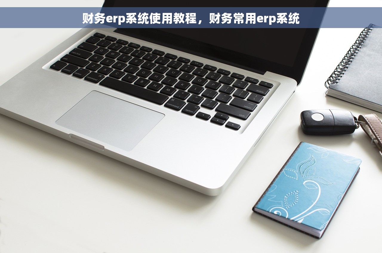 用友u8账簿打印总账横向 用友U8账簿横向打印总账，清晰简便一键操作