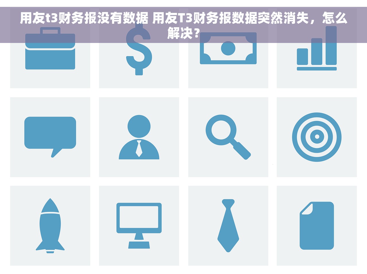成都财务记账代理价格全面指南，即刻出击！千万级别业绩揭秘