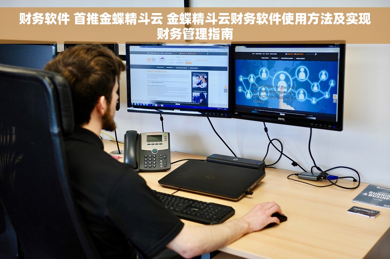 会计金蝶调账不会对账吗 及对账注意事项与技巧分享