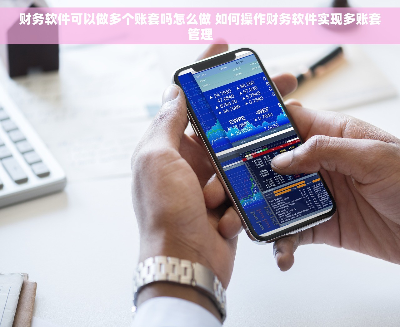 财务软件可以做多个账套吗怎么做 如何操作财务软件实现多账套管理