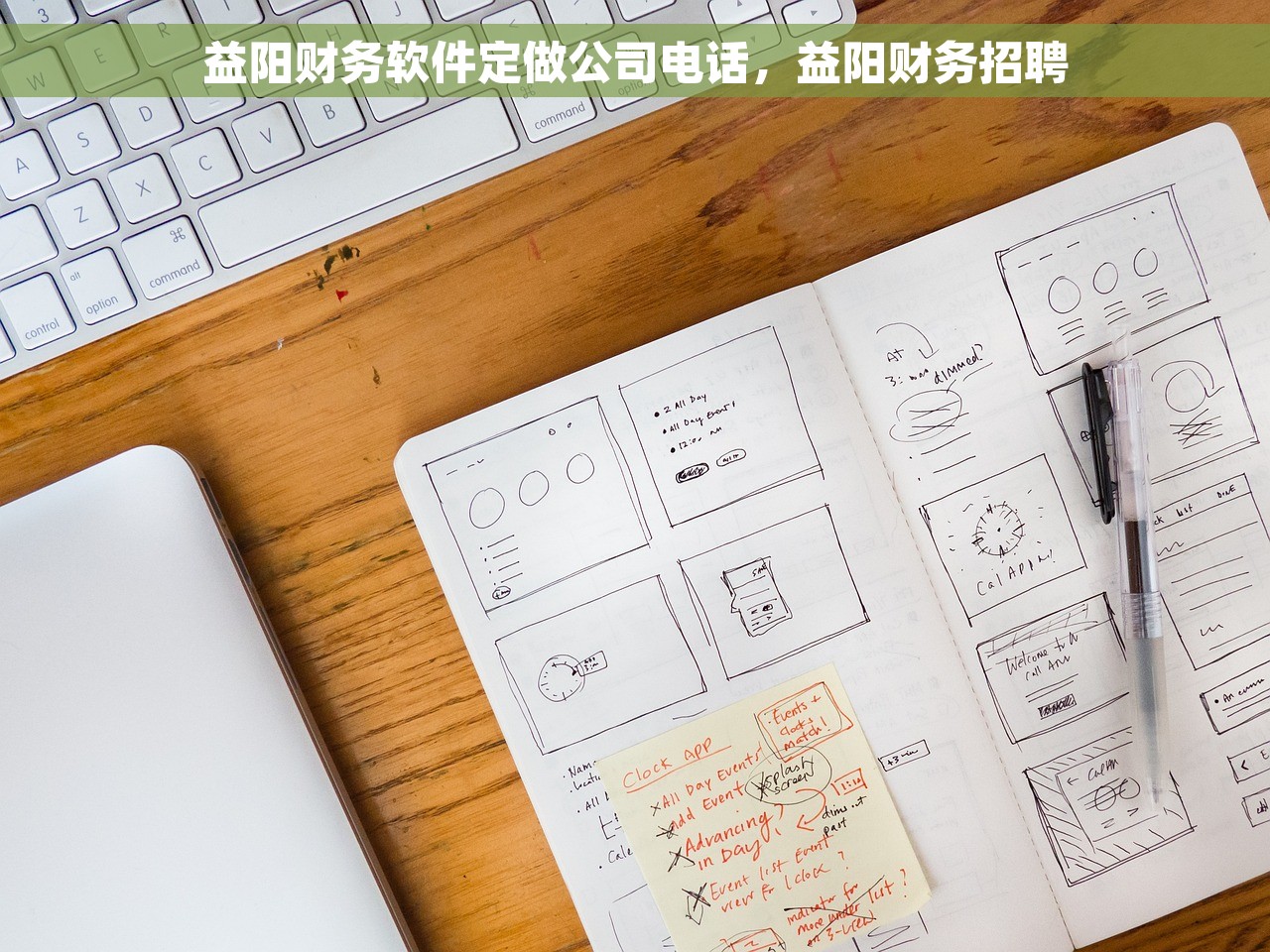 益阳财务软件定做公司电话，益阳财务招聘