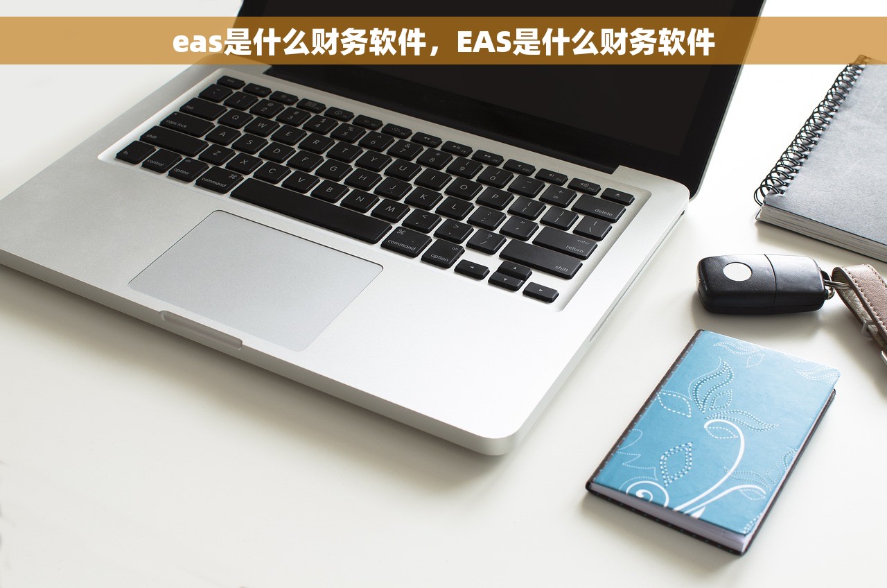 做行政还是做财务 财务报表和成本核算要求及技巧