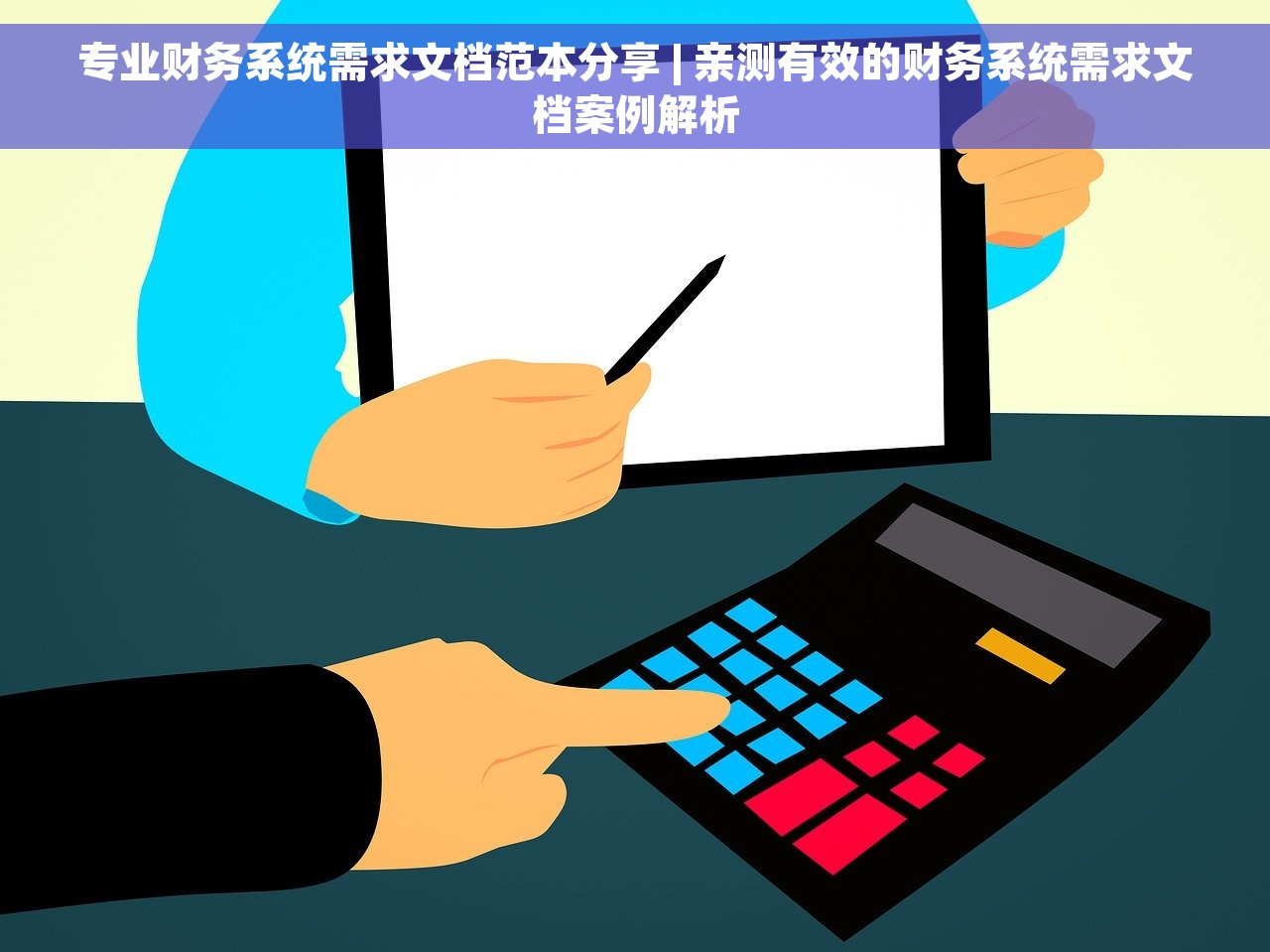 做行政还是做财务 财务报表和成本核算要求及技巧