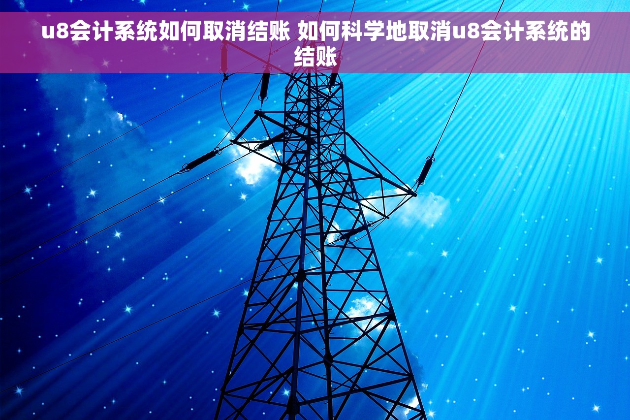 金蝶软件的红字发票 金蝶软件红字发票开具步骤及填开注意事项