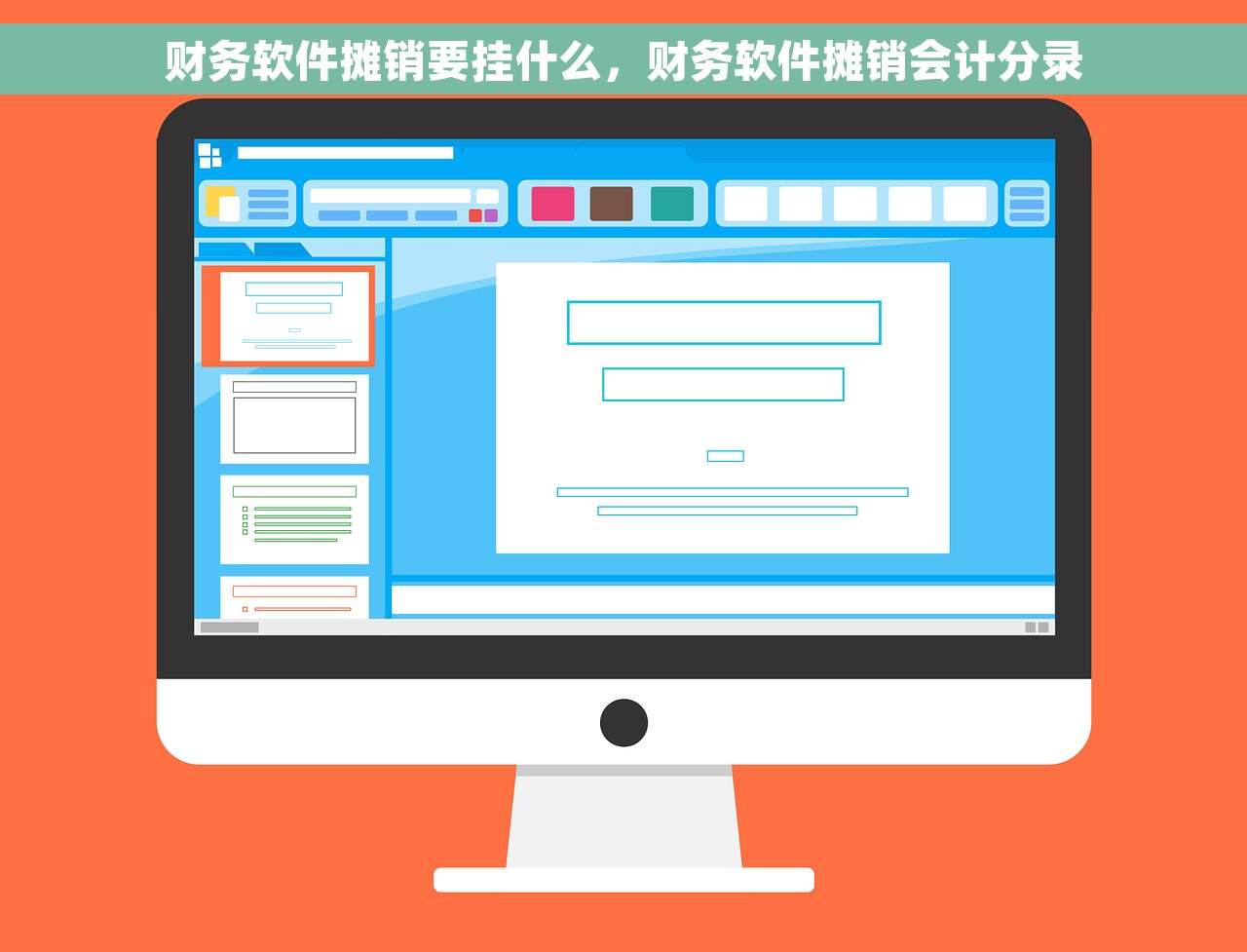 财务软件摊销要挂什么，财务软件摊销会计分录