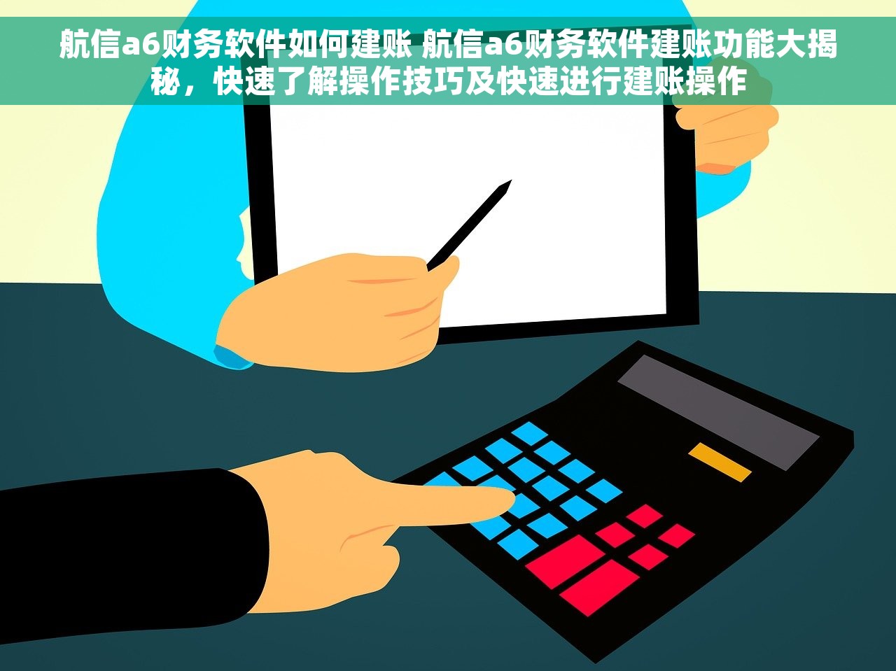没财务软件怎么做账报税 主妇变身创业女王：没财务软件如何应对账务和税务问题？