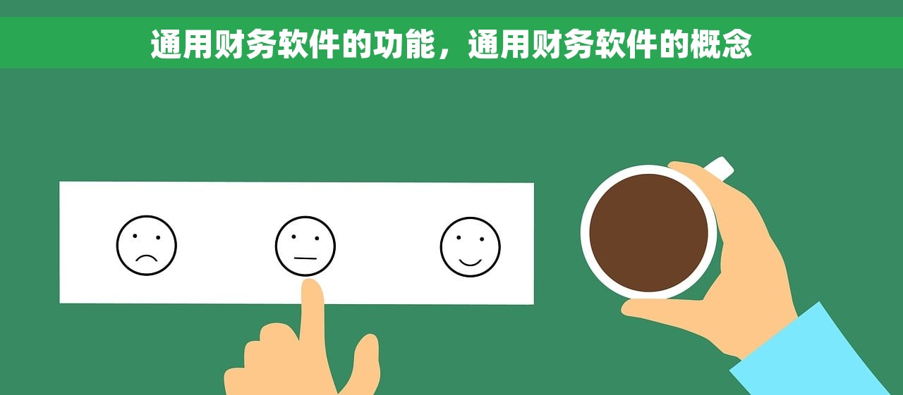 财务出纳系统实例运营指南：4个关键环节解析和数字化革新：财务出纳系统实例5大实操建议