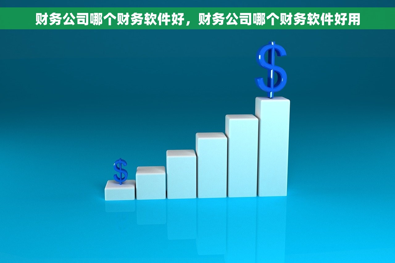 财务软件费用类借方红字，科目汇总表财务费用借方红字