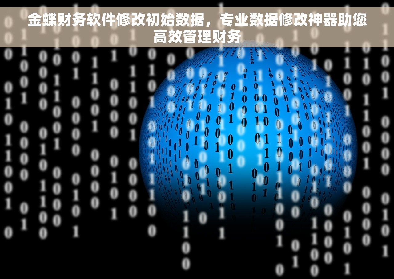 一体化会计核算偏离度怎么修改 一体化会计核算偏离度的异常处理和调校步骤