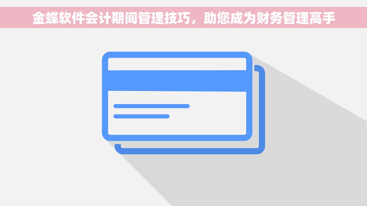 服务业应收财务软件，服务类应收账款