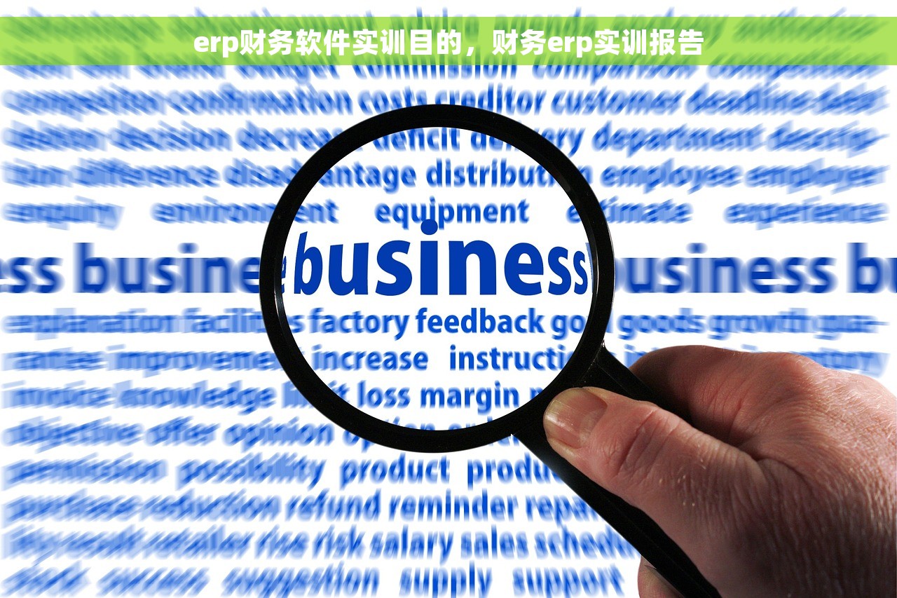畅捷通月末成本结转，简化流程助力效率提升
