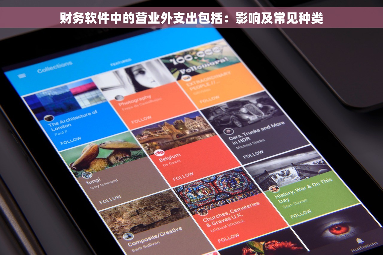 财务软件中的营业外支出包括：影响及常见种类
