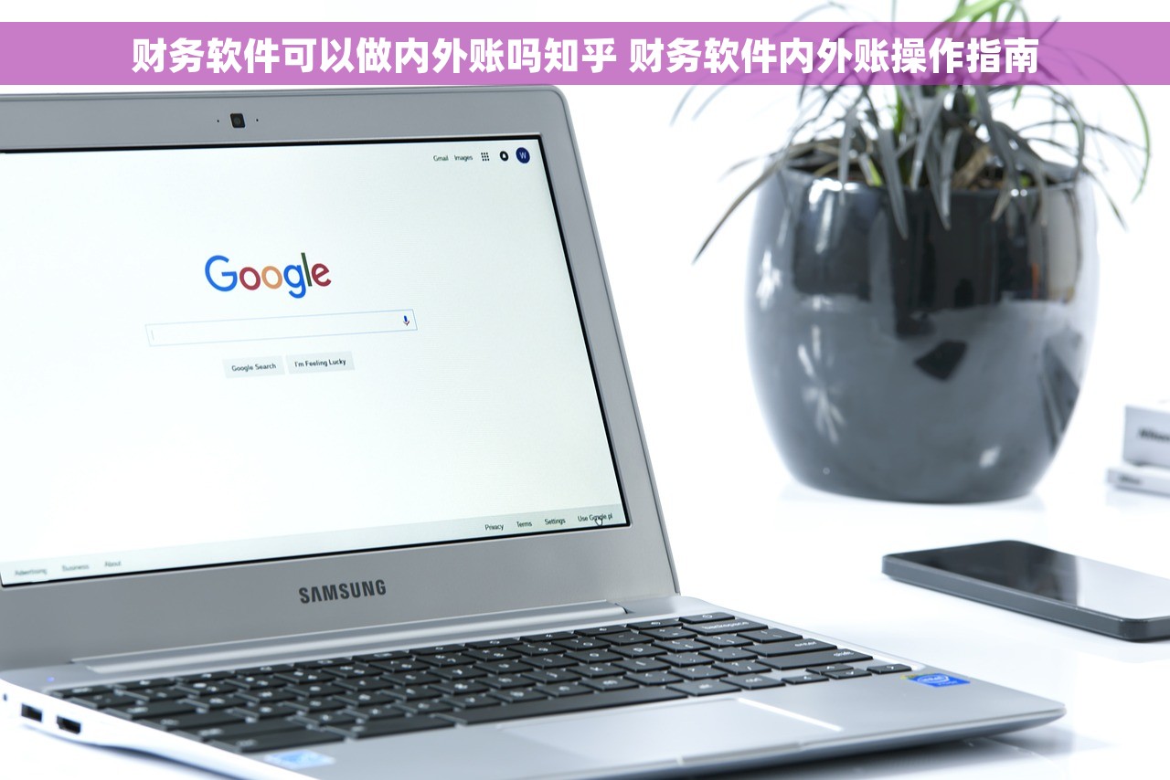 底层创业者的财务利器：库尔勒本地财务记账软件助你成为经营女王