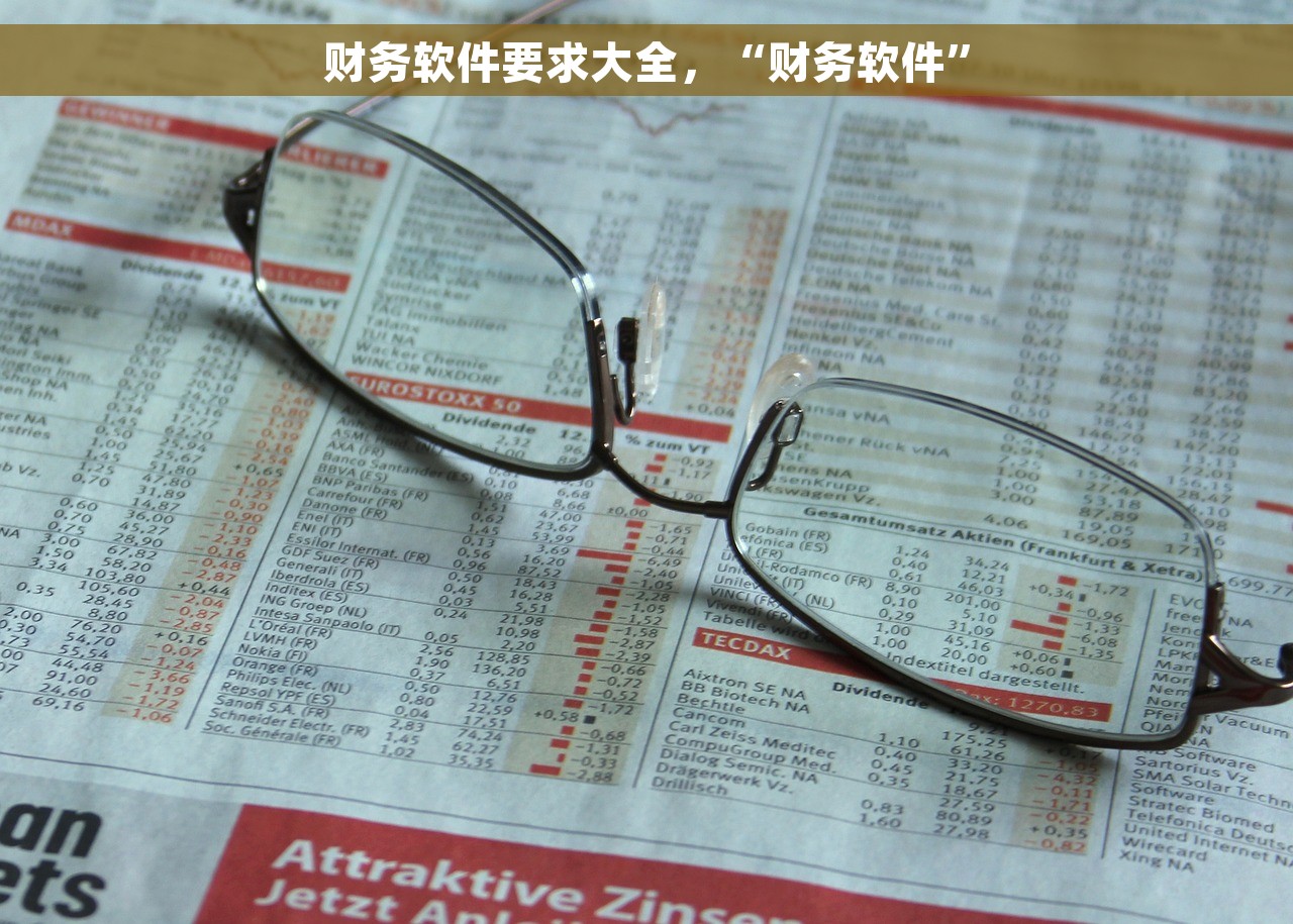 购置税怎么录进财务软件上 轻松掌握购置税录入财务软件的正确姿势