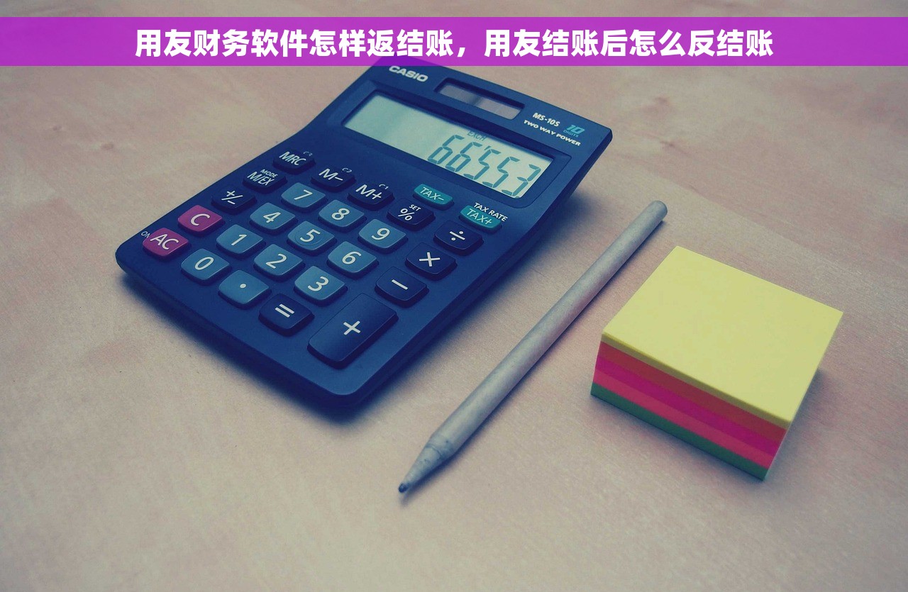 进销存和财务软件，进销存和财务软件分开使用月末需要结转吗