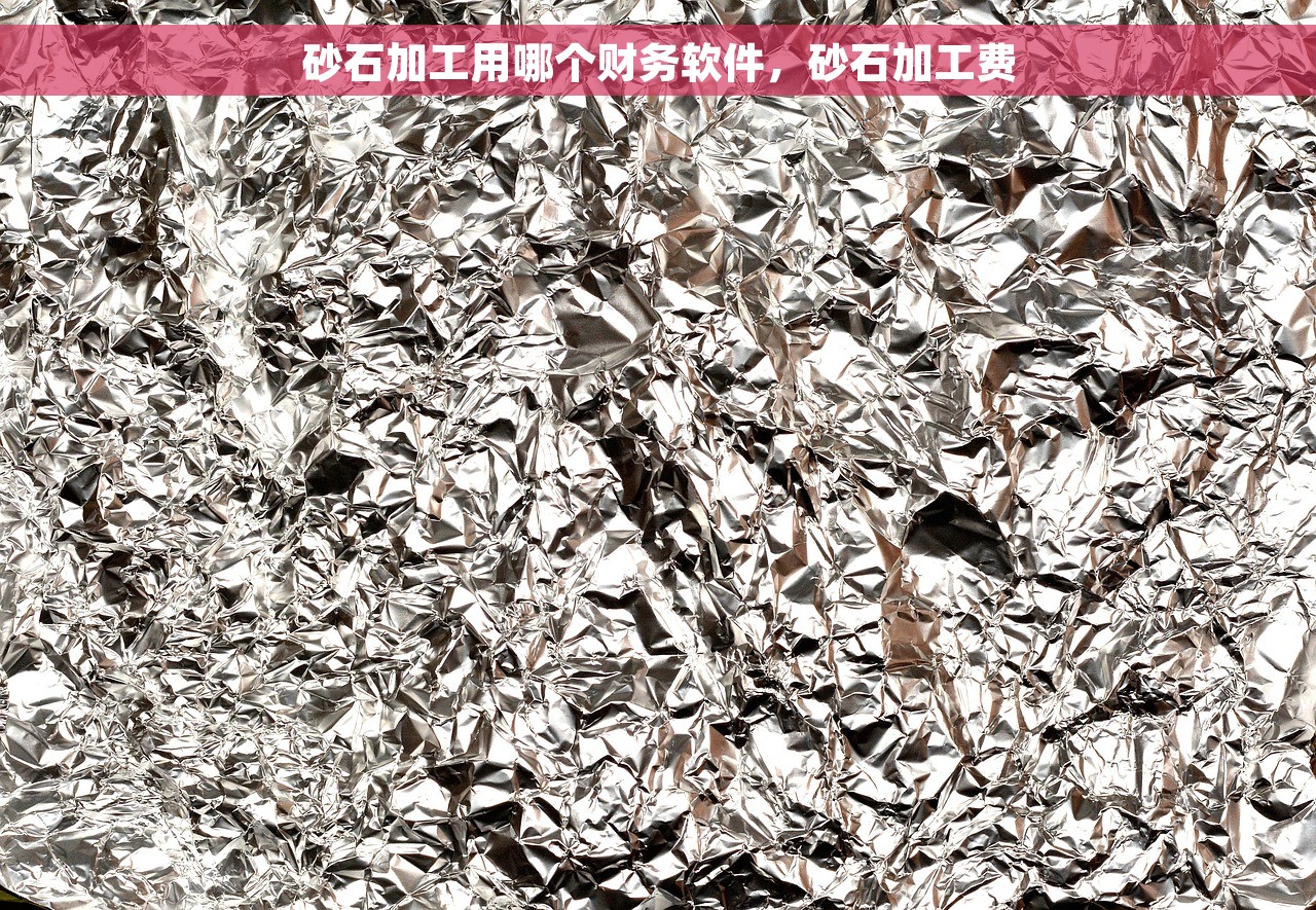 高效简洁的合规数电票建筑劳务发票样本，让报销更简单