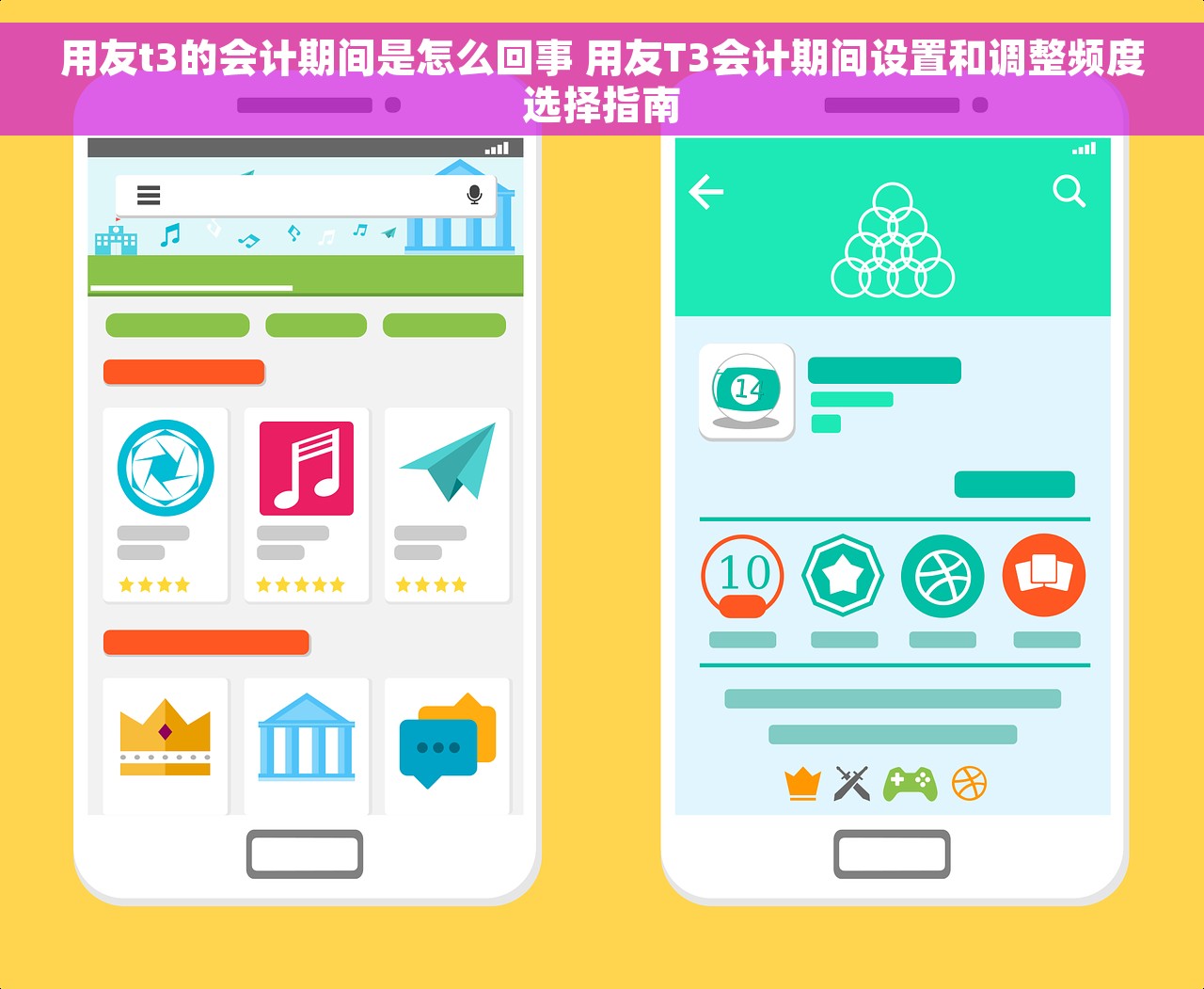 用友t3的会计期间是怎么回事 用友T3会计期间设置和调整频度选择指南