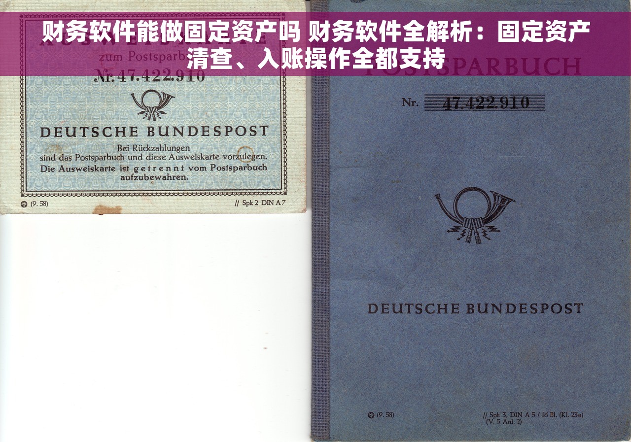 财务软件能做固定资产吗 财务软件全解析：固定资产清查、入账操作全都支持