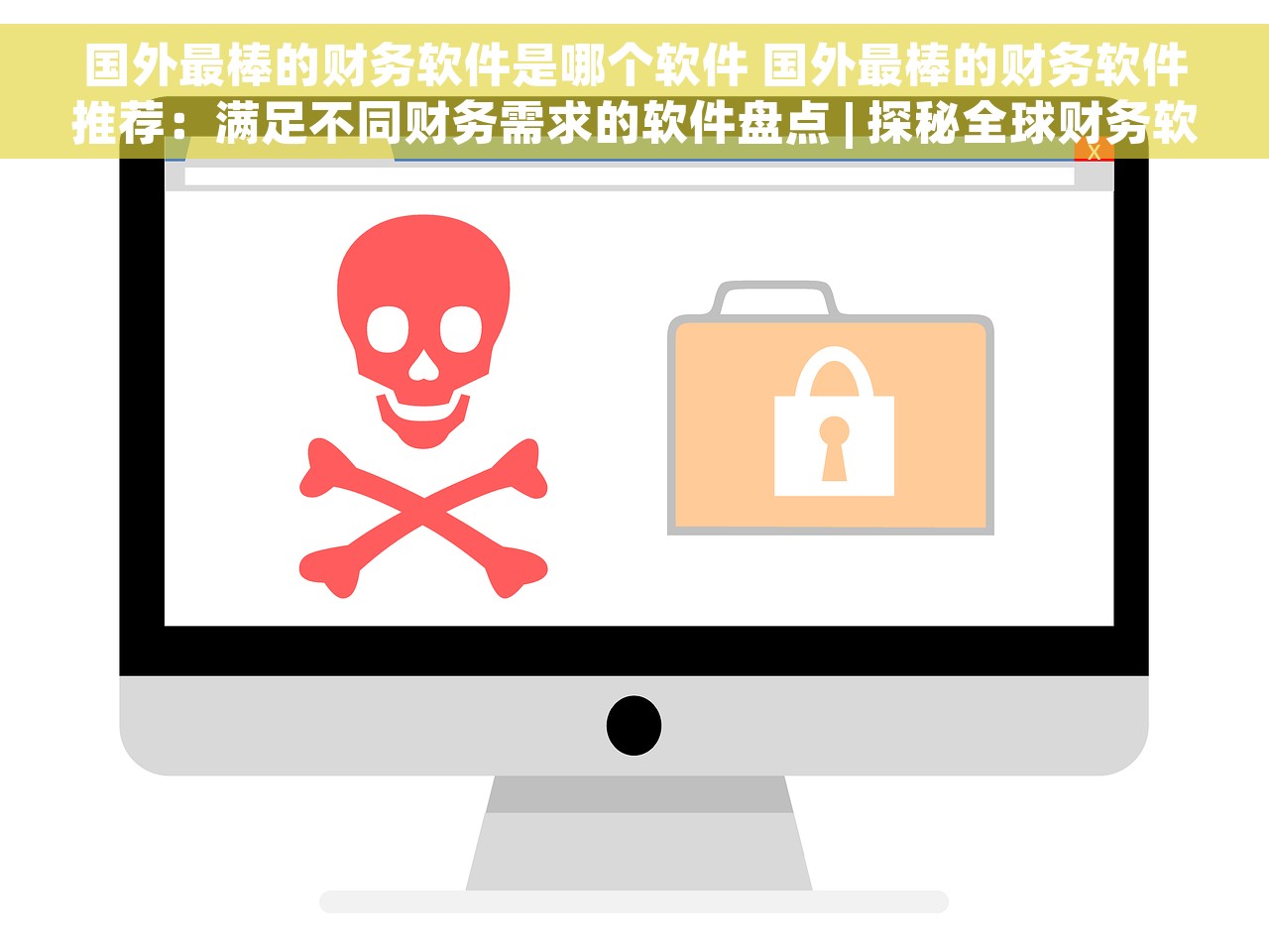 国外最棒的财务软件是哪个软件 国外最棒的财务软件推荐：满足不同财务需求的软件盘点 | 探秘全球财务软件 TOP10