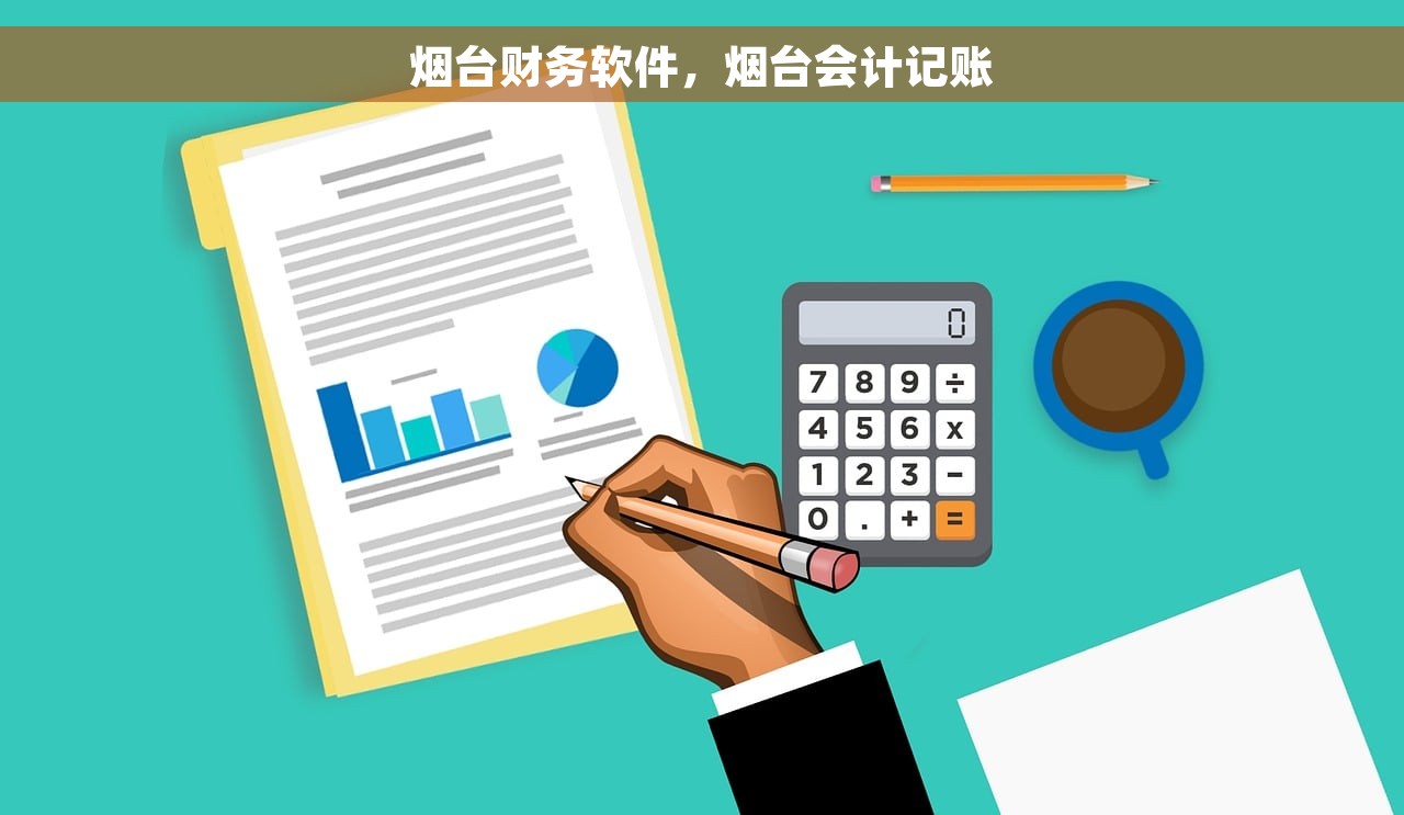 医院会计物资采购核算管理：优化流程助推发展，轻松掌控成本！