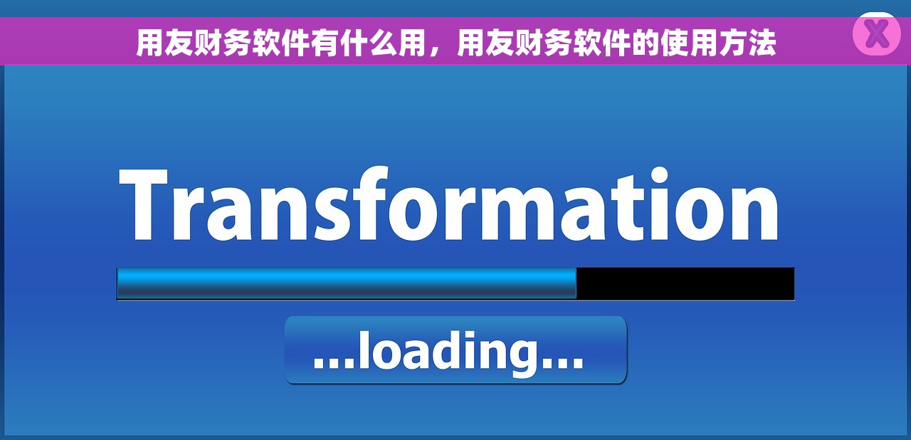 萨普财务软件怎么样 萨普财务软件：报销费用管理系统推荐及电子发票管理操作指南