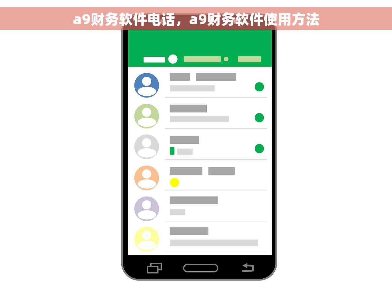 a9财务软件电话，a9财务软件使用方法