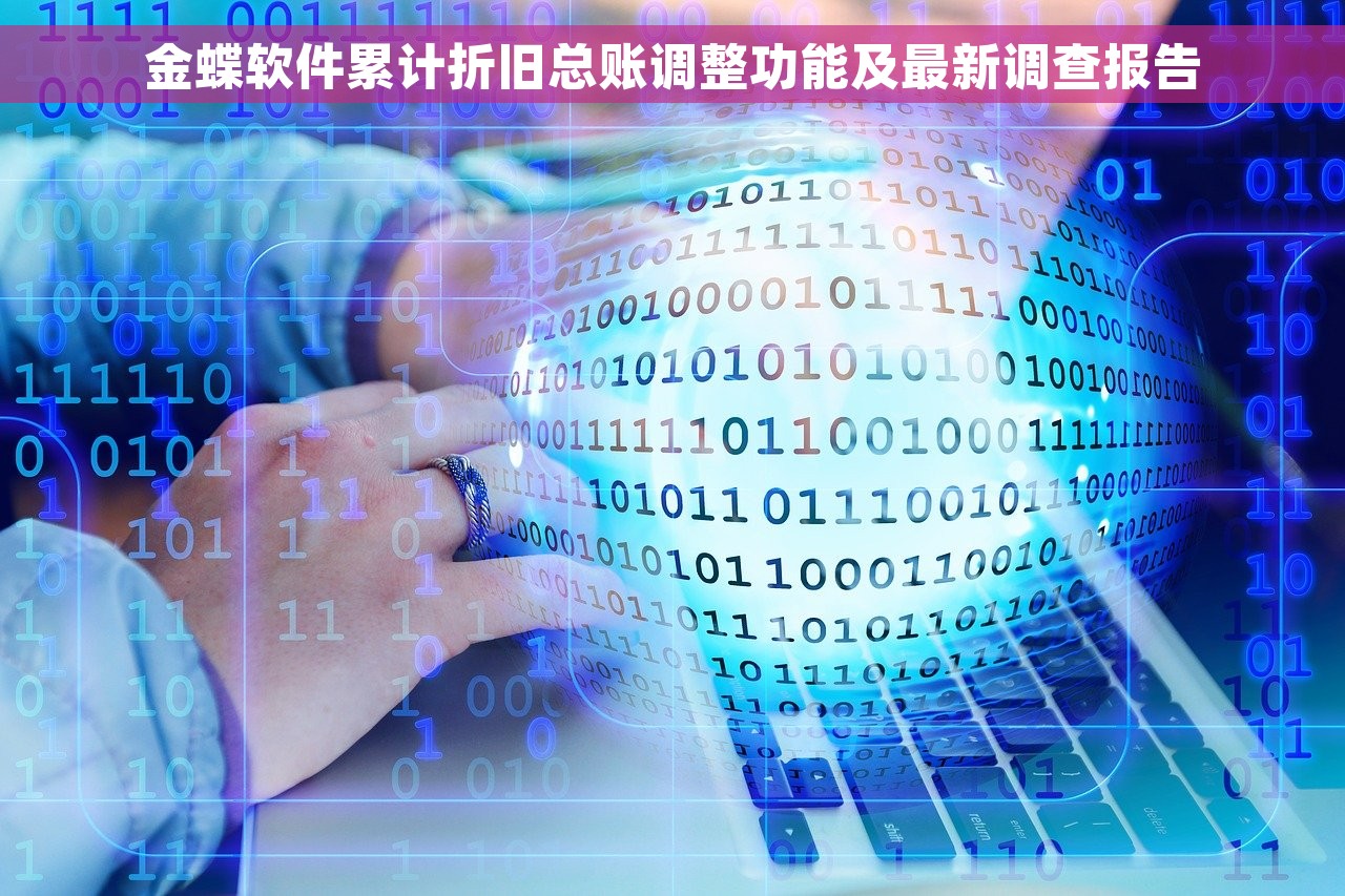 金蝶k3财务操作，凭证录入步骤详解