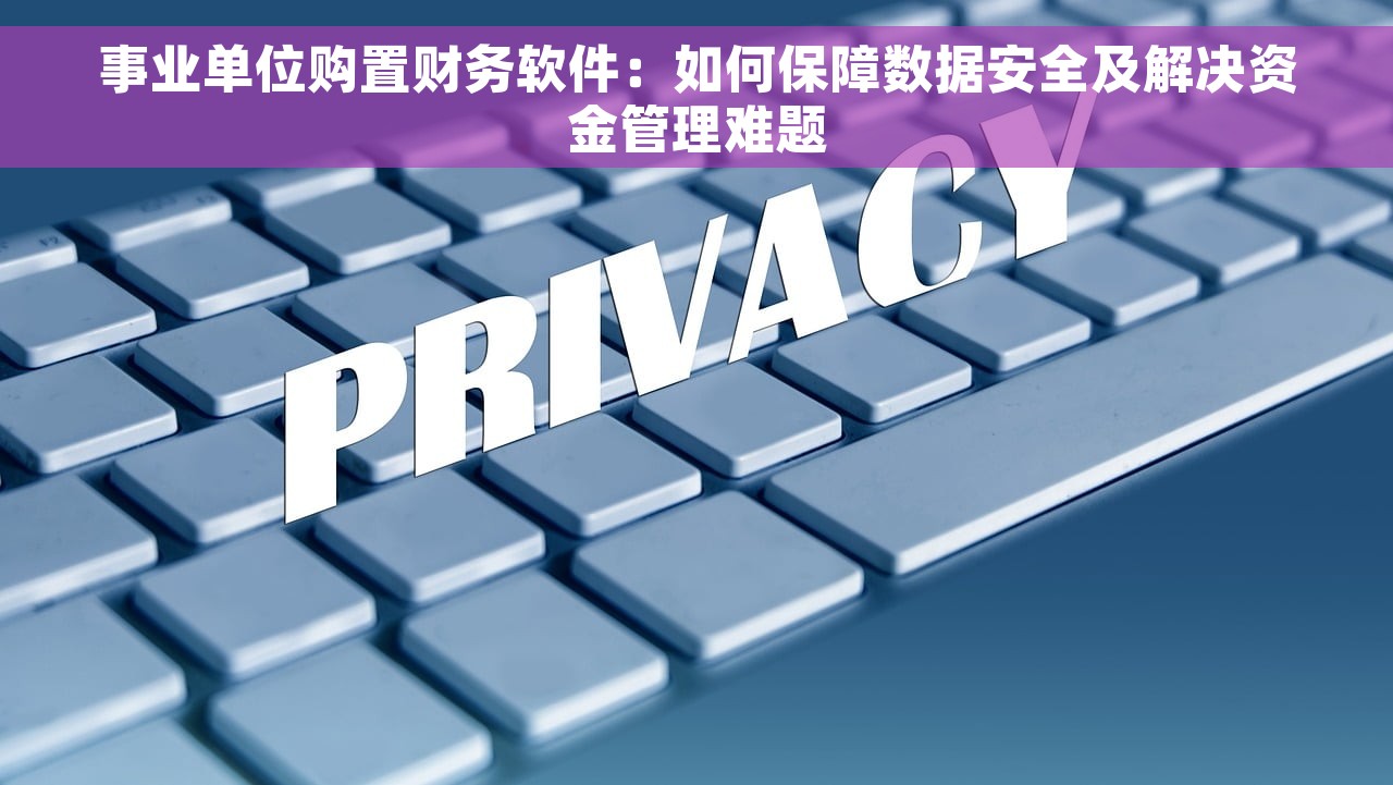 芜湖财务软件厂家 月结和结转功能设置指南