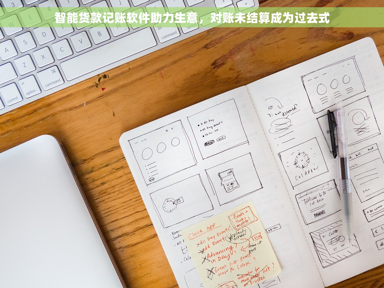 智能货款记账软件助力生意，对账未结算成为过去式