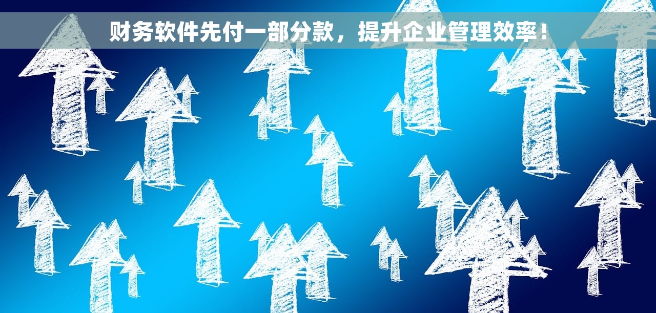 用友财务软件怎么做初始化账套 用友财务软件账套初始化指南及流程详解