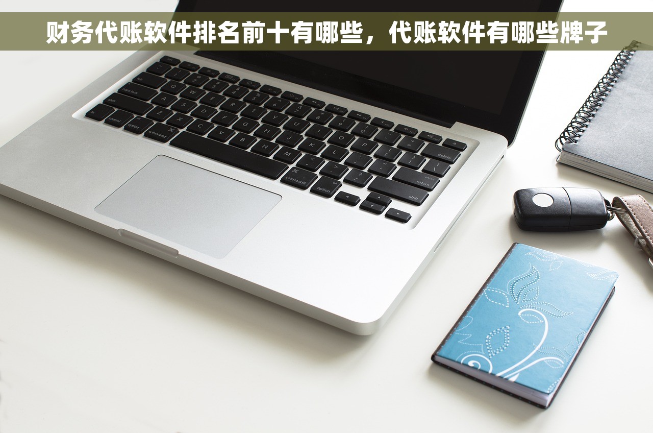 建筑单位对账往来会计分录 建筑单位对账流程全解析：会计分录和常见问题解答