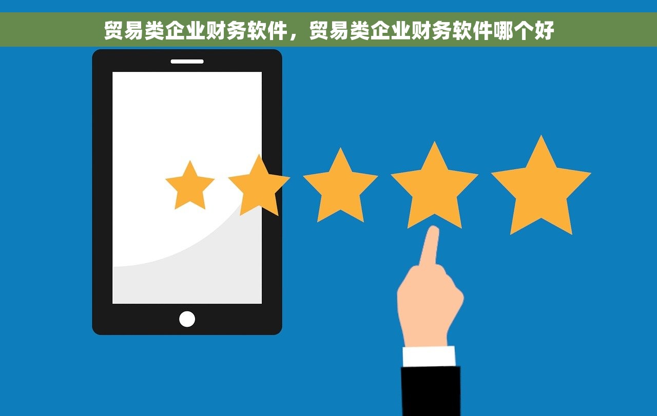 完美指南：高效处理和轻松搞定临沂用友财务软件初建账务的10种方法和9个步骤