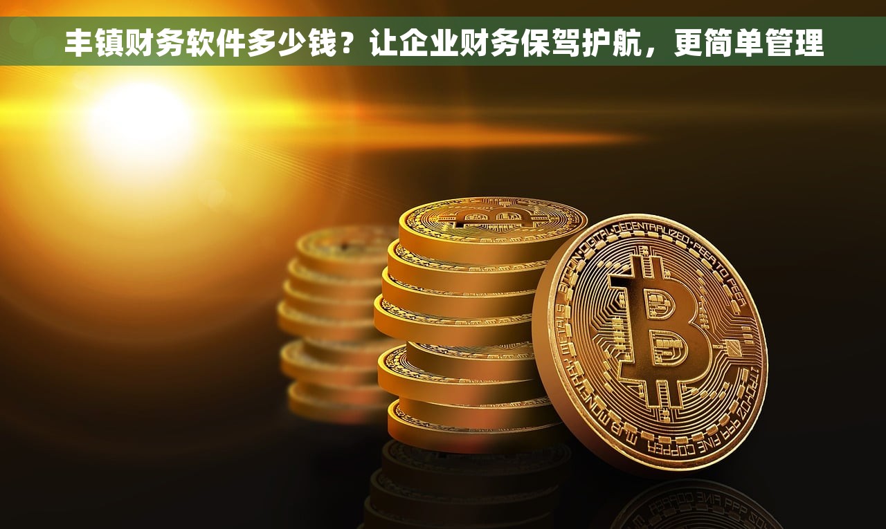 结算前是否需要对账：提前了解，避免结算错误，对账可破疑，结算无忧