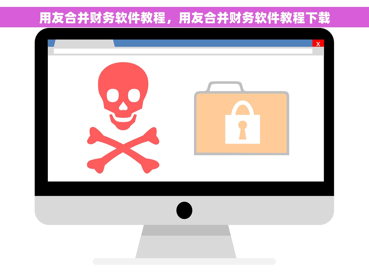 用友合并财务软件教程，用友合并财务软件教程下载