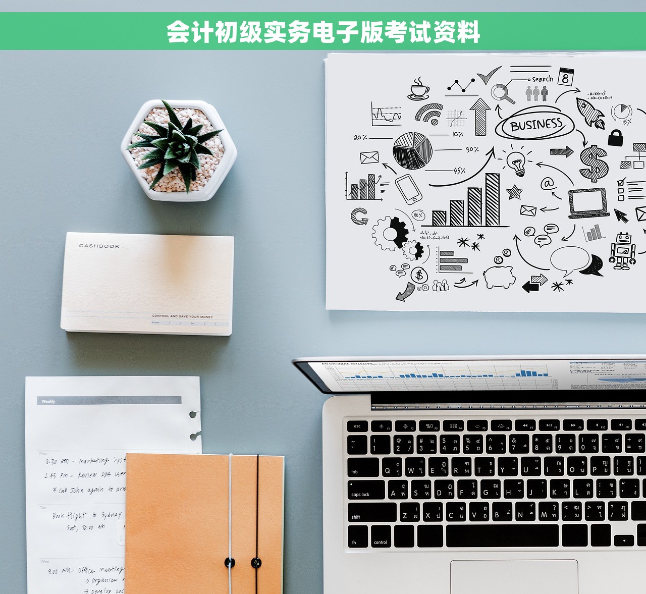 会计初级实务电子版考试资料