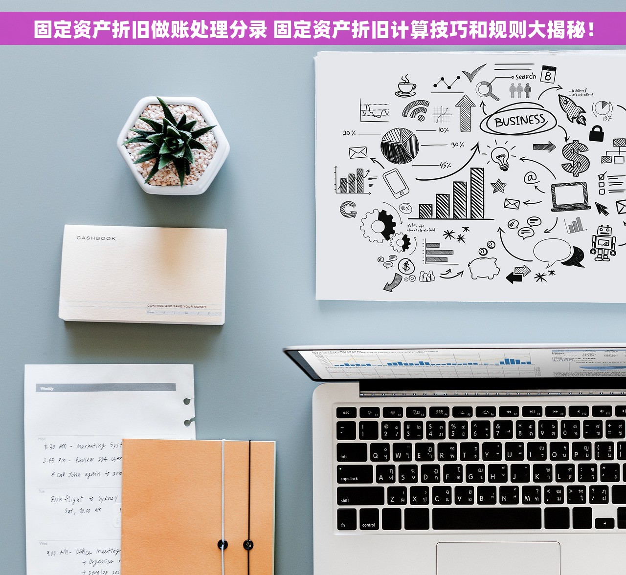 固定资产折旧做账处理分录 固定资产折旧计算技巧和规则大揭秘！