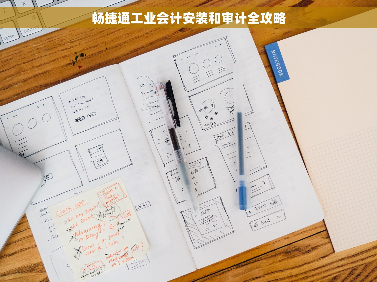 畅捷通工业会计安装和审计全攻略