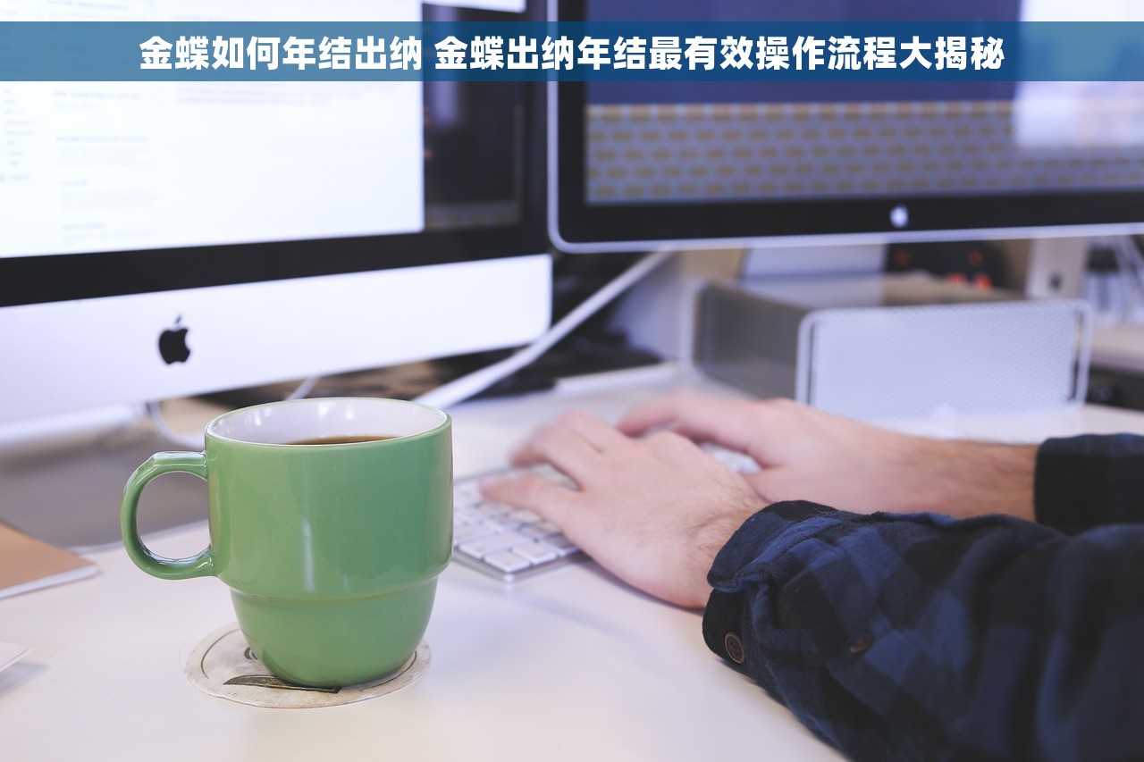 u盘做帐财务软件哪个好用 2021年哪个U盘做帐软件界面简洁好用，为企业提高效率？