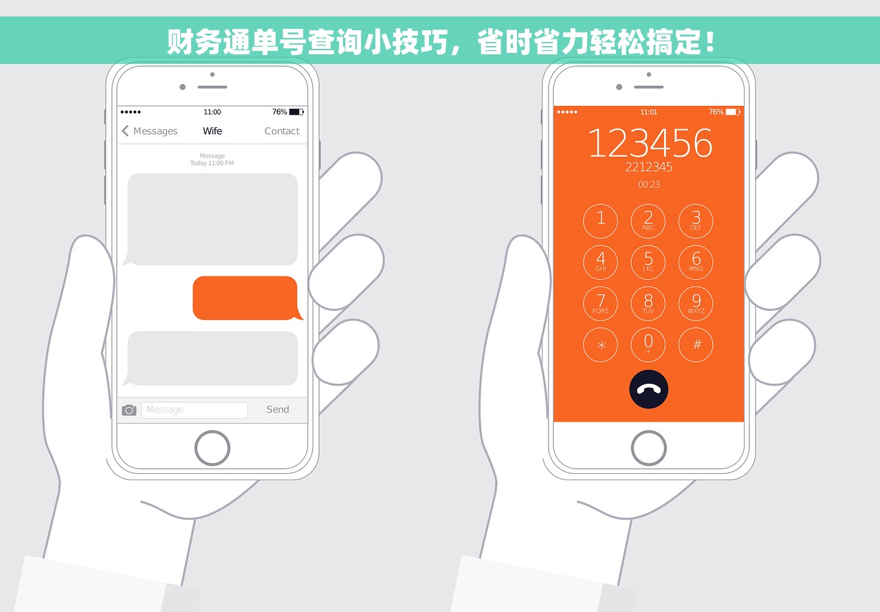 财务通单号查询小技巧，省时省力轻松搞定！
