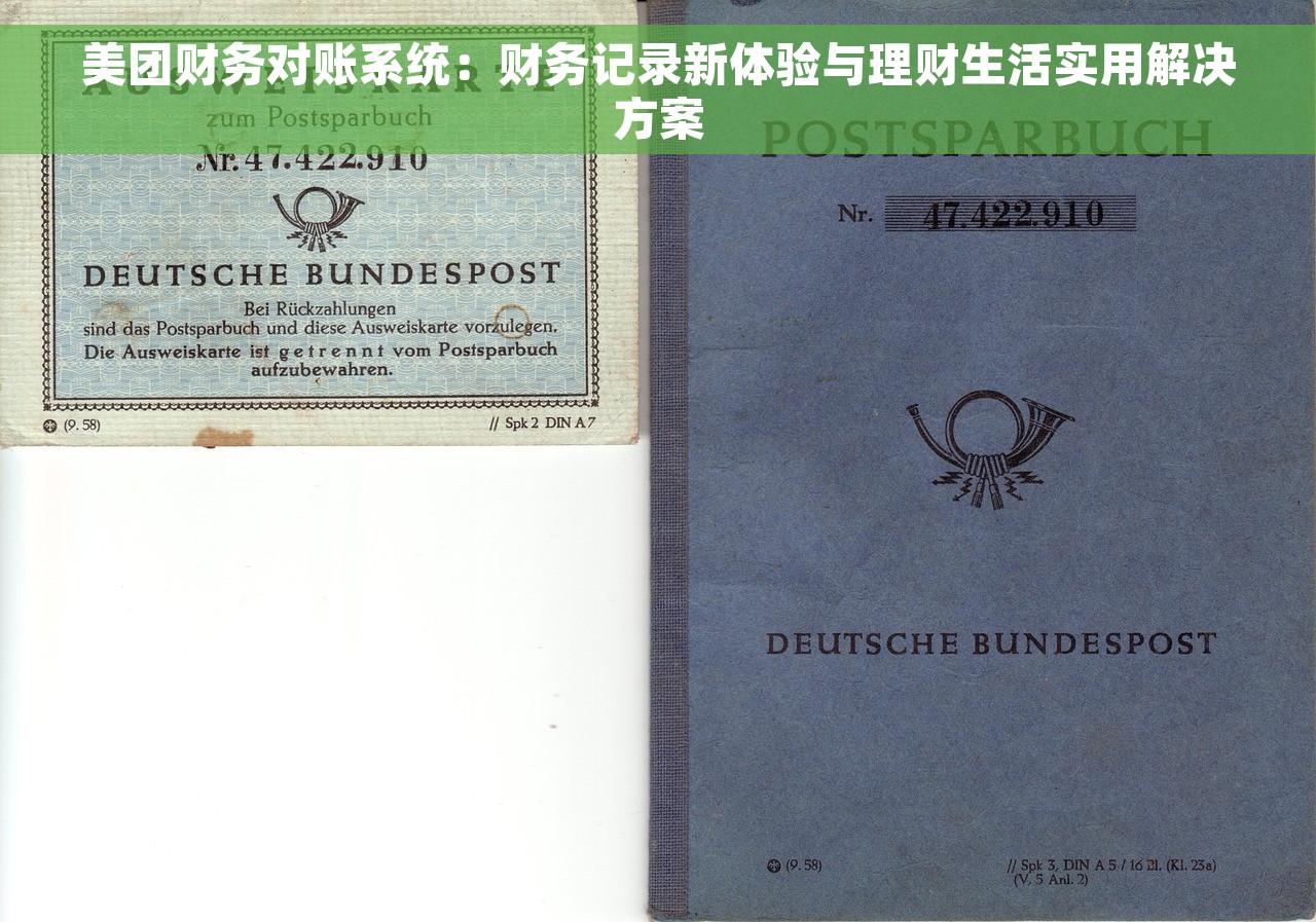 美团财务对账系统：财务记录新体验与理财生活实用解决方案