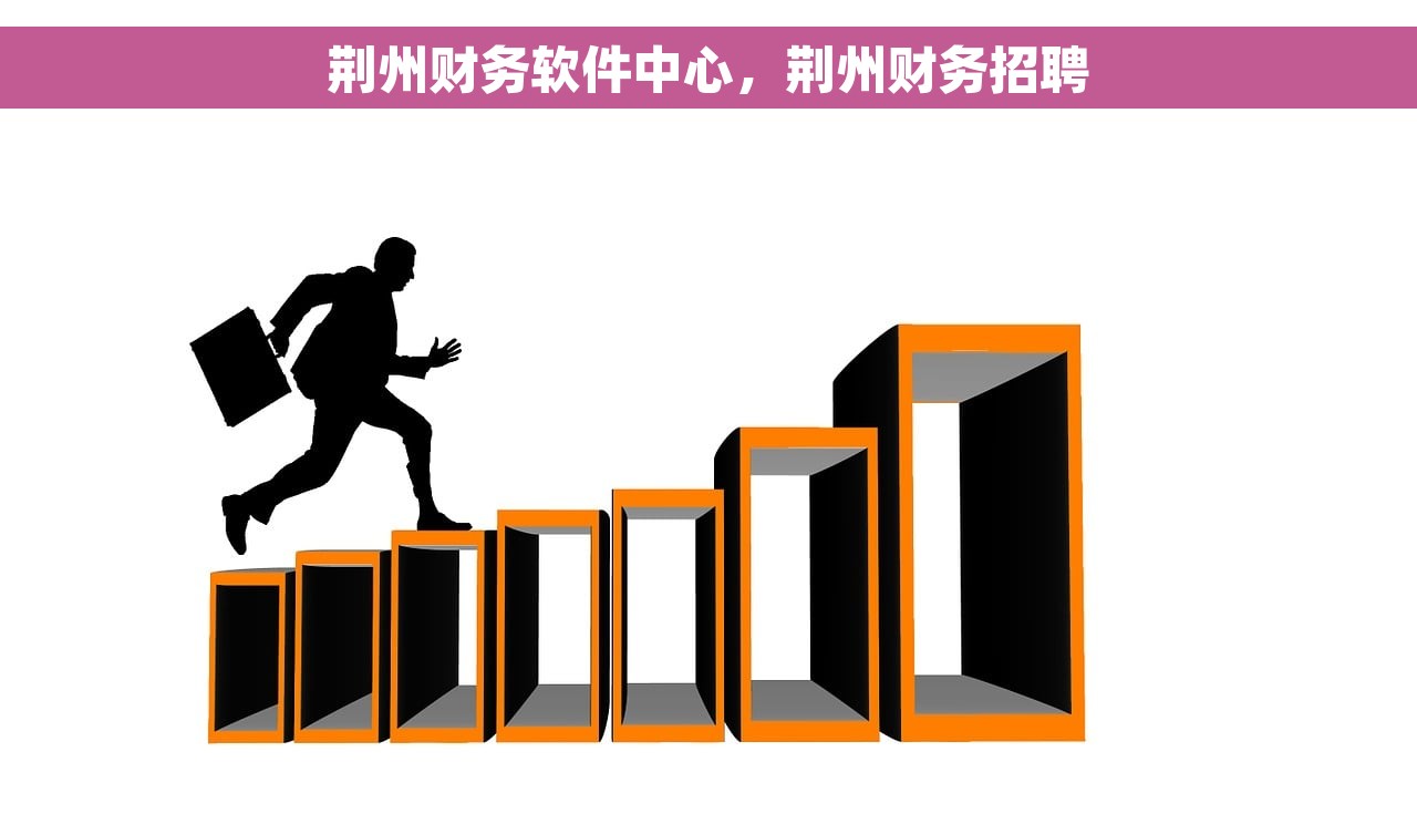 小微企业如何利用红字发票软件避免平台无可用红字发票困扰？