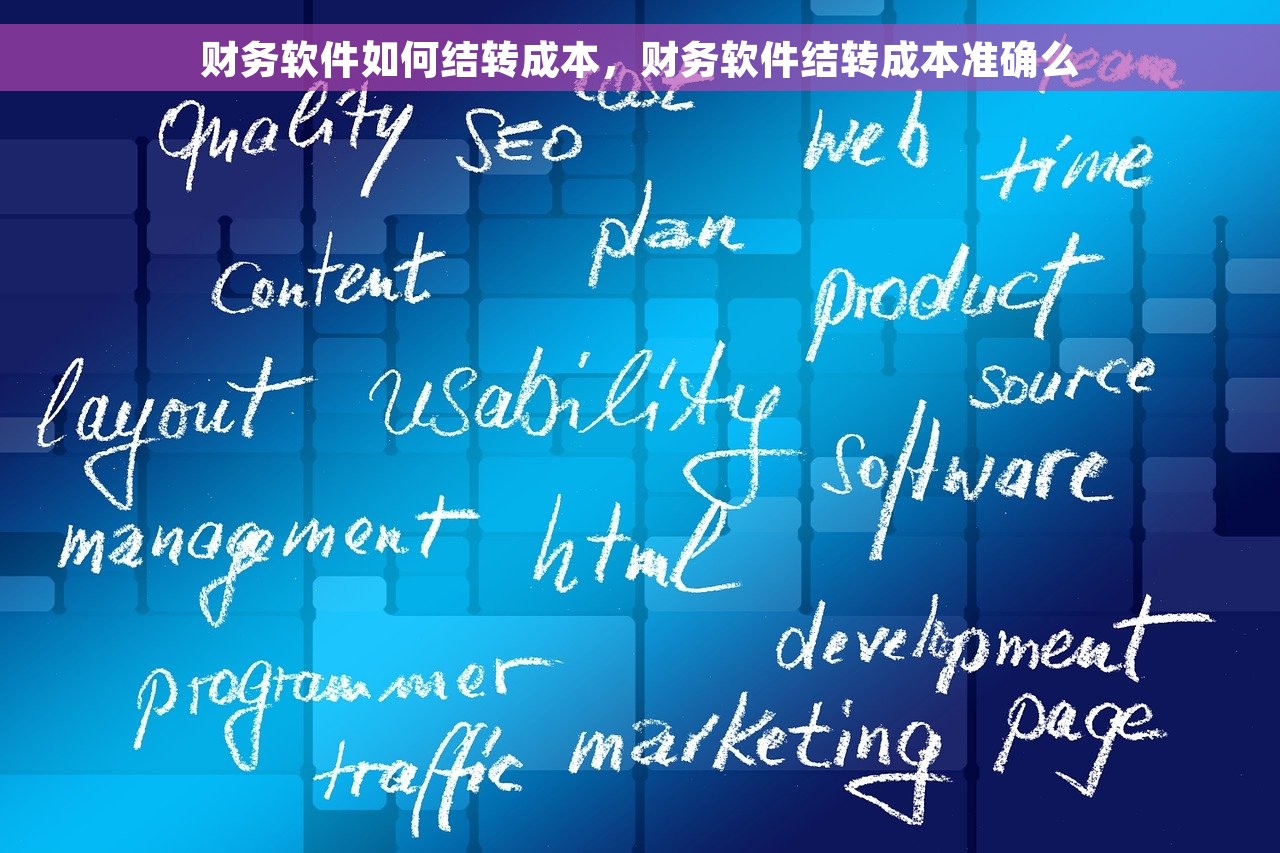 小白用户如何上手nc财务软件？一文告诉你nc是啥财务软件！