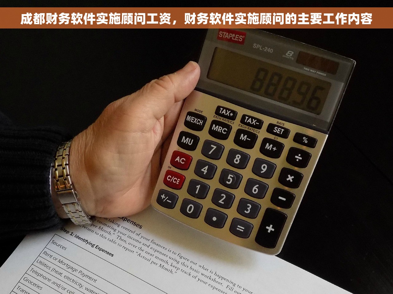 成都财务软件实施顾问工资，财务软件实施顾问的主要工作内容