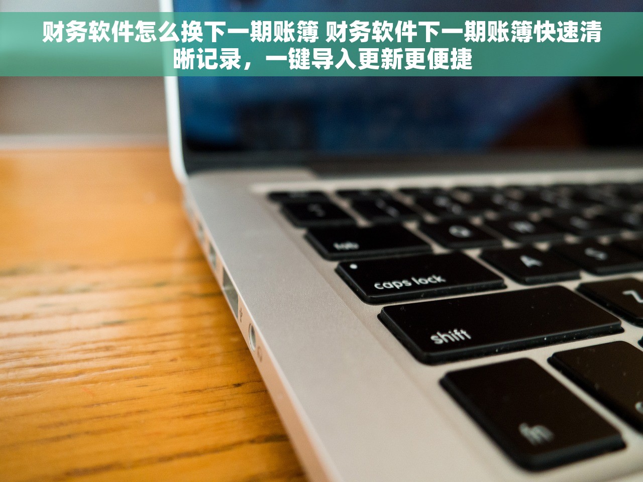 突破难题，轻松学会结转进销差价会计处理的15个经验分享和7大技巧