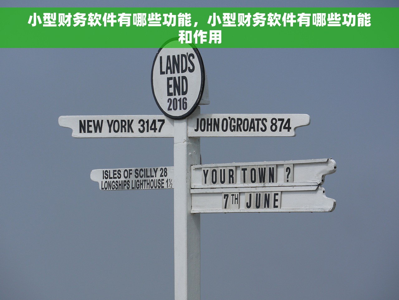 小型财务软件有哪些功能，小型财务软件有哪些功能和作用